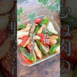 むね肉の彩り野菜漬け #料理 #簡単レシピ #shorts