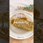 ふわふわ米粉の紅茶シフォン#シフォンケーキ#米粉シフォン#米粉スイーツ#グルテンフリーレシピ#簡単スイーツ