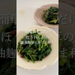 無限ほうれん草！ゴマ香るやみつき和え#無限ほうれん草  #ゴマ和え  #野菜レシピ  #簡単おかず