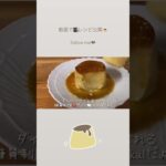 #ダイエット #ダイエットスイーツ #ダイエットレシピ #マグカッププリン