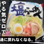 どんな袋麺も火も鍋も使わないで劇的に旨くなる裏技！簡単インスタントラーメン作り方 サッポロ一番 アレンジレシピ