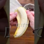 【簡単おやつチョコバナ】レシピはコメント欄👉