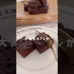腸活*きな粉ブラウニー#きな粉スイーツ#ブラウニー#ヘルシースイーツ#ヘルシーレシピ