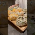 平日朝楽するお弁当作り置き#同棲ご飯 #料理 #作り置き #冷凍おにぎり