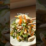 しっとりささみ中華サラダ#レンチンレシピ #栄養満点レシピ#お野菜レシピ#ずるい副菜#時短レシピ#中華サラダレシピ#ささみレシピ#人参レシピ#きゅうりレシピ#レンチンささみ#コツ伝授