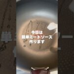 みじん切りがめんどくさい#フリーター #ショート #日常 #日常vlog #料理