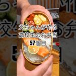 【お弁当】父ちゃん弁当57個目【ひじきボール】#弁当 #徳島 #高校生 #男子高校生 #男子高校生のお弁当 #レシピ #bento
