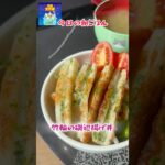 理由あり竹輪の「磯辺揚げ丼」 #簡単レシピ #料理 #まいにちごはん #自炊 #leledebea #レシピ動画 #cooking #料理動画 #ちくわ #竹輪 #磯辺揚げ #朝ごはん #天栄米