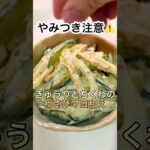 【爆速副菜】きゅうりとちくわのわさびマヨ和え #shorts #料理 #簡単レシピ