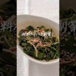 材料ふたつで副菜！モロヘイヤとカニカマのナムル #shorts #レシピ動画 #おうちごはん #副菜 #副菜レシピ #モロヘイヤ #カニカマ #ナムル #時短レシピ #簡単レシピ