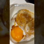 おはようポテトと目玉焼き丼#アケメシ#夏休み#ひとり暮らし#簡単レシピ