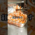 お弁当や作り置きにも【紅白なます】りんご酢漬け お祝い 大根 人参 家庭料理 料理初心者 自炊 簡単 時短 節約レシピ