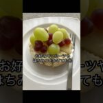 太らないヘルシーチーズケーキ#ダイエット #ダイエットスイーツ #簡単レシピ #無添加 #グルテンフリー #オートミール