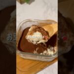 【ヘルシーおやつ】豆腐ティラミス#豆腐レシピ #豆腐スイーツ