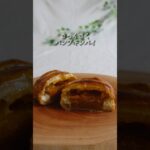 【材料5つパンプキンパイ】#かぼちゃレシピ　#かぼちゃパイ　#冷凍パイシート　#簡単スイーツ #簡単お菓子レシピ #おうちお菓子作り #おうちスイーツレシピ　#スイーツ作り