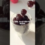 【簡単スイーツ】コーヒーゼリー（クラッシュVer.）の作り方 #shorts