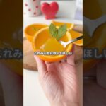 【簡単スイーツ】オレンジゼリーの作り方 #shorts