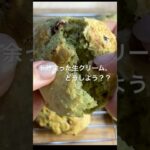 余った生クリームで抹茶小豆スコーン #簡単レシピ #抹茶スイーツ #混ぜて焼くだけ #shorts
