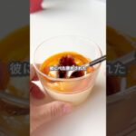 【簡単スイーツ】さつまいもブリュレプリンの作り方 #shorts