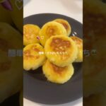 もちもちさつまいももち🍂　#簡単レシピ #レシピ動画 #簡単スイーツ #sweetpotato #さつまいも