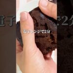 ＼レンチン2分／米粉のココア蒸しパン #簡単レシピ #米粉スイーツ #グルテンフリー #チョコ不使用 #ズボラレシピ