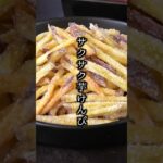 【材料3つ】サクサク芋けんぴの作り方!さつまいもレシピ・さつまいもスイーツ・おやつ🍠✨【料理研究家ゆかり】#さつまいも #簡単レシピ #shorts