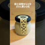 珈琲ぷりん 税込480円#スイーツ #新小岩 #料理 #東京 #レシピ #おいしい #プリン#コーヒー