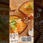 無限だいこん&にんじん 大根人参ナムル #shorts #おうちごはん #簡単レシピ #簡単料理 #料理 #副菜 #おいしい