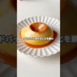 【簡単スイーツ】かぼちゃプリン(失敗編) #shorts