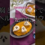 豆腐とかぼちゃでヘルシーハロウィン🎃👻簡単レシピハロウィンスイーツ#shorts
