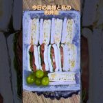 #サンドイッチ#お弁当作り#主夫弁当#料理#お弁当#弁当#としはる#おうちごはん#奥様へのお弁当#shorts#お弁当レシピ#手作り弁当#お弁当おかず#お弁当日記#お弁当記録#ランチアイデア