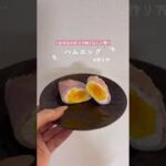 お弁当や朝ごはんに！簡単ハムエッグの作り方🥚♡ #お弁当おかず #簡単レシピ #ハムエッグ #shorts