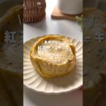 ヘルシー紅茶チーズケーキ#ダイエットレシピ #ダイエットおやつ #ダイエットスイーツ #ダイエット中の食事 #ヘルシースイーツ