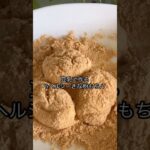 豆乳で作るヘルシーきな粉もち#ダイエットスイーツ #ダイエット #簡単レシピ #無添加 #グルテンフリー #豆乳
