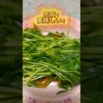 【簡単レシピ】豆苗おひたし？　#豆苗 #野菜 #簡単 #簡単レシピ #簡単料理 #節約 #節約レシピ #節約料理 #時短レシピ #時短 #時短料理 #貧乏 #ズボラ飯 #料理 #自炊 #一人暮らし