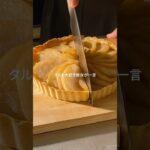 梨タルト　　　　　　　　　　　　　　　　　　　　　　　　　#レシピ簡単レシピ#梨タルト#梨#タルト#フルーツ#スイーツ