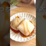 ヘルシークリーム大福#ダイエットレシピ #ダイエットおやつ #ダイエットスイーツ #ライスペーパー #簡単レシピ