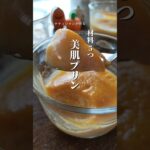 【甘酒豆乳パンプキンプリン】 #かぼちゃ #簡単スイーツ #ハロウィンレシピ