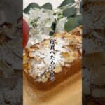 フランスのお菓子！ガトーインビジブル🍎#簡単レシピ #手作りスイーツ #おうちカフェ #はちみつ