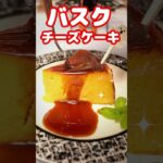 🍂秋のスイーツ3選|かぼちゃバスクチーズケーキ・スイートポテト・固めプリン 🏠お家カフェ #shorts