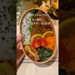 \30分で4品作る のり塩チキン弁当/