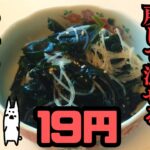 材料二つの副菜【#53わかめと春雨の酢の物】水でもどる食材、戻らない気力【心が乾物】