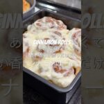 CINNAMON ROLLS RECIPE シナモンロールレシピ 🥯