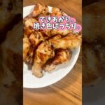 エアフライヤー　手羽元ローストチキン　#お弁当 #熊本 #料理 #時短節約 #エアフライヤー　#ノンフライヤー #手羽元#節約レシピ #主婦