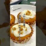 ダイエット中でもたべれる、絶品キャロットケーキ🥕#簡単レシピ #手作りスイーツ #おうちカフェ #はちみつ